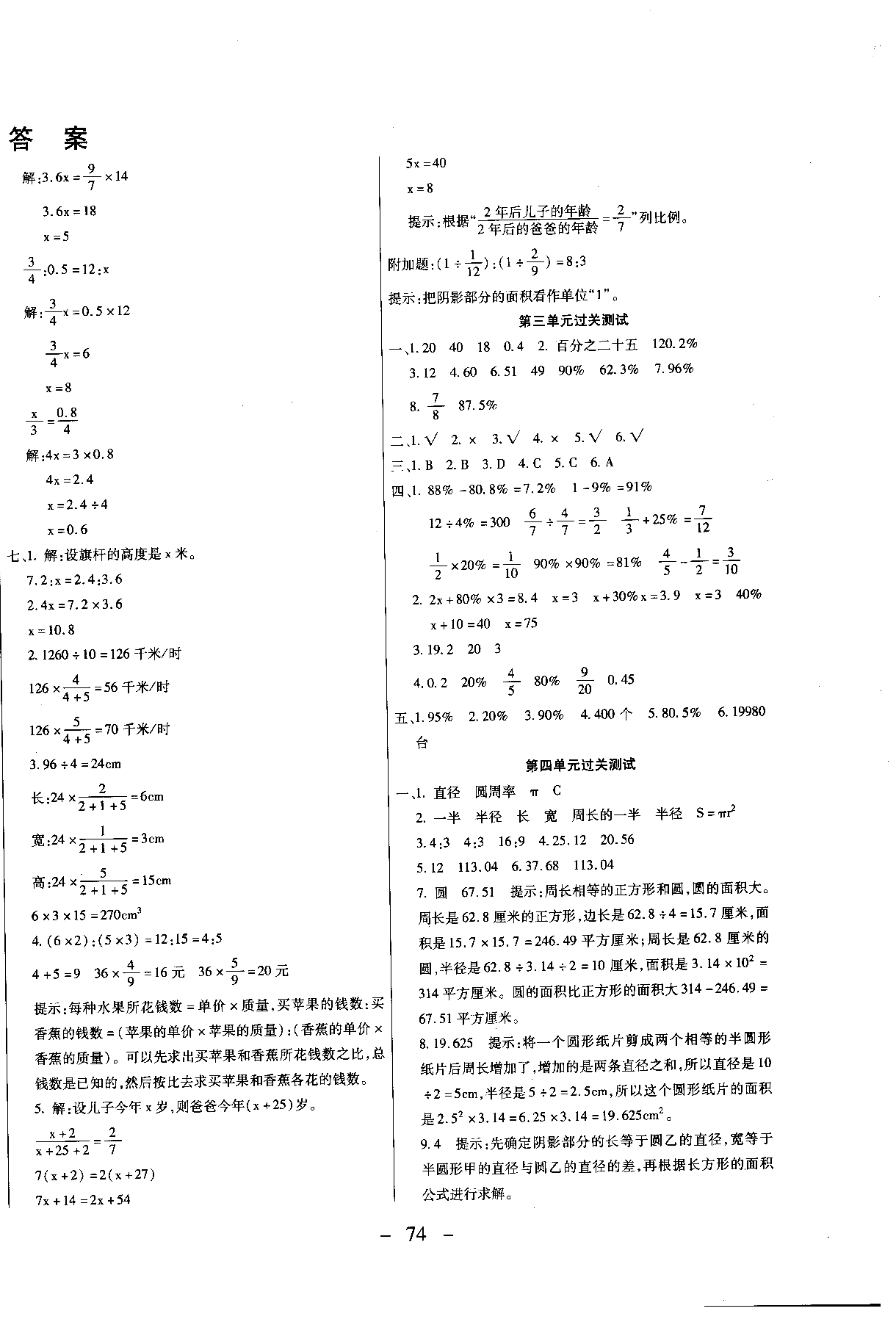 2018期末沖刺100分全程密卷六年級上冊數(shù)學冀教參考答案