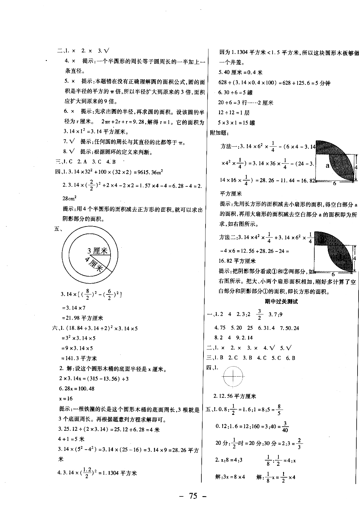 2018期末沖刺100分全程密卷六年級上冊數(shù)學冀教參考答案