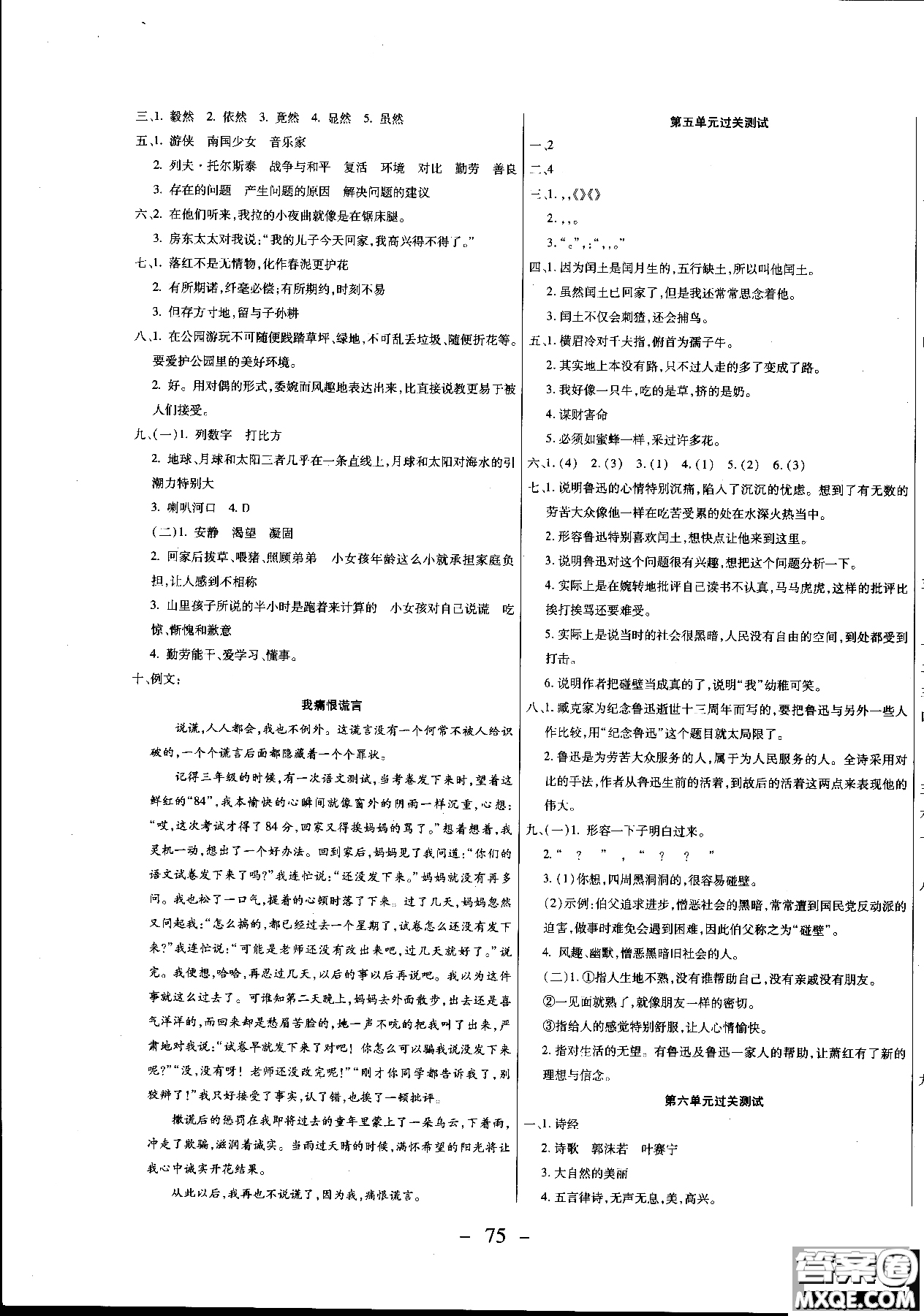 2018期末沖刺100分全程密卷人教版六年級(jí)上語(yǔ)文參考答案
