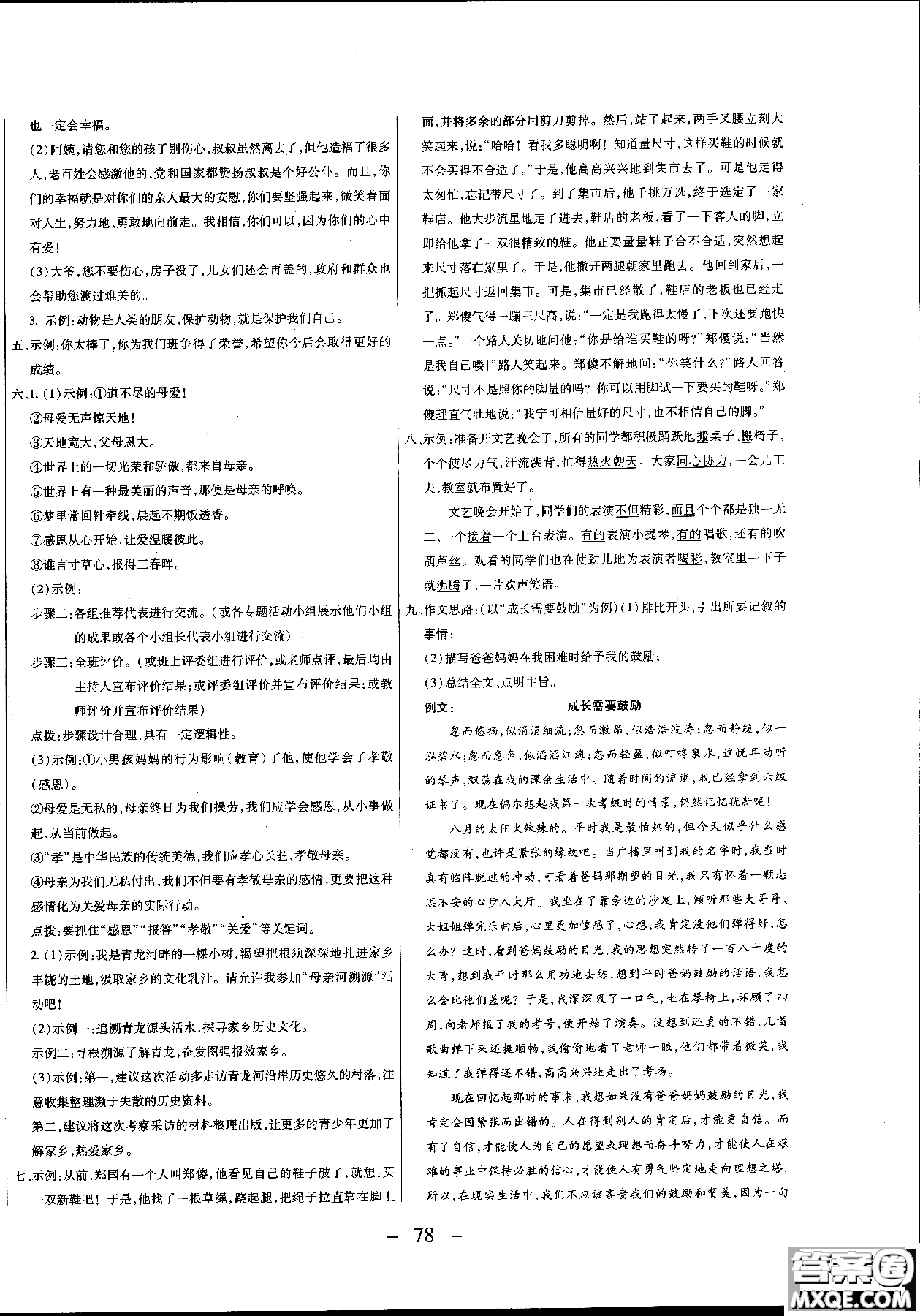 2018期末沖刺100分全程密卷人教版六年級(jí)上語(yǔ)文參考答案