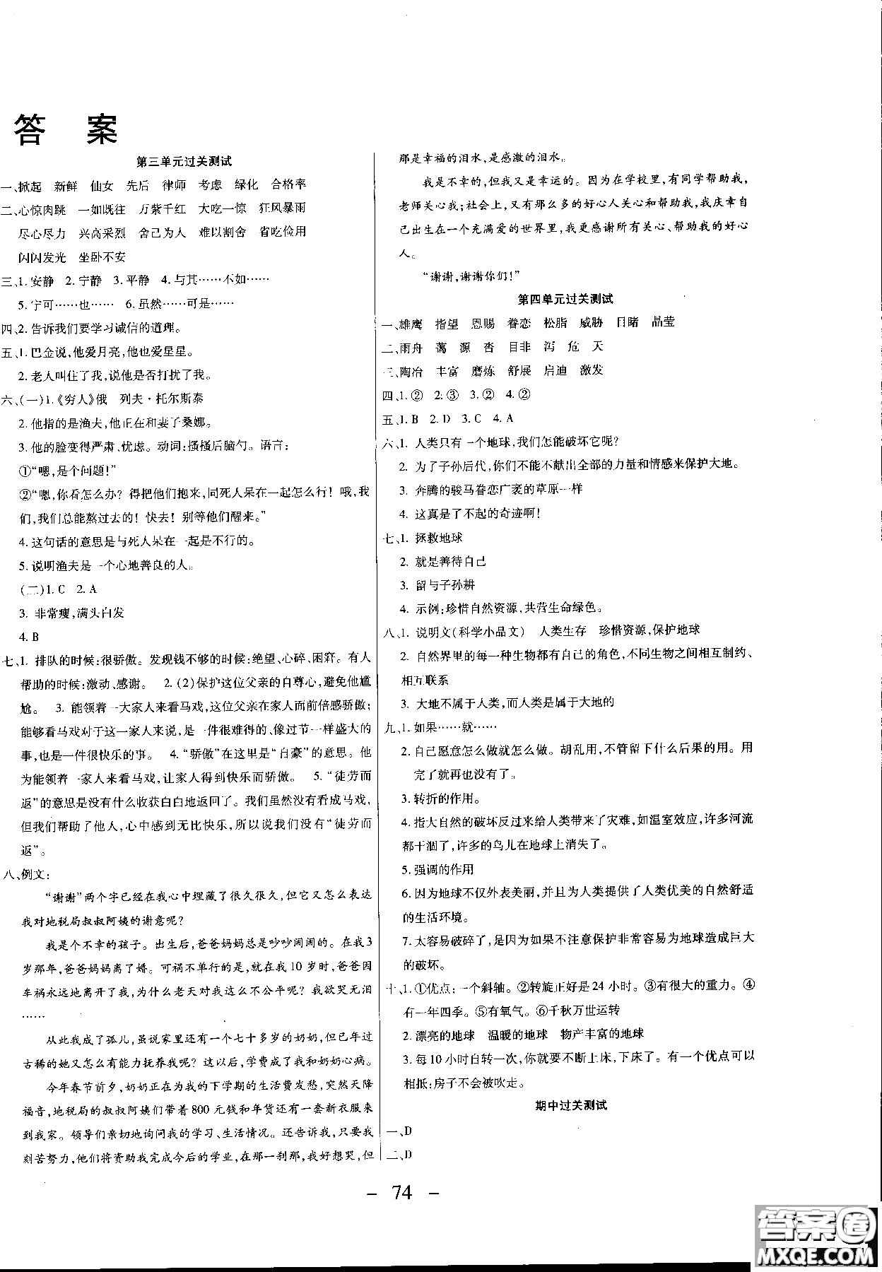 2018期末沖刺100分全程密卷人教版六年級(jí)上語(yǔ)文參考答案