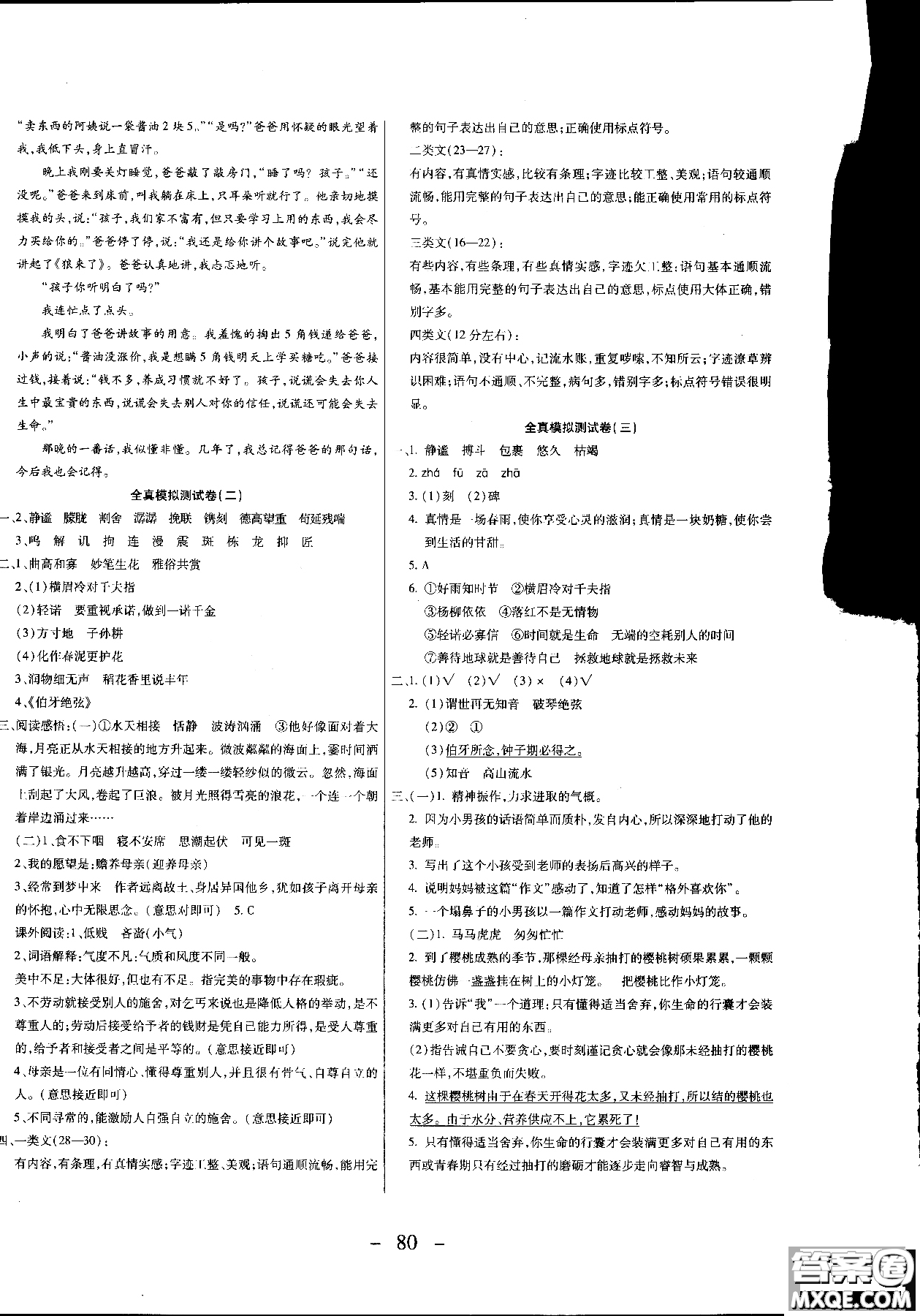 2018期末沖刺100分全程密卷人教版六年級(jí)上語(yǔ)文參考答案