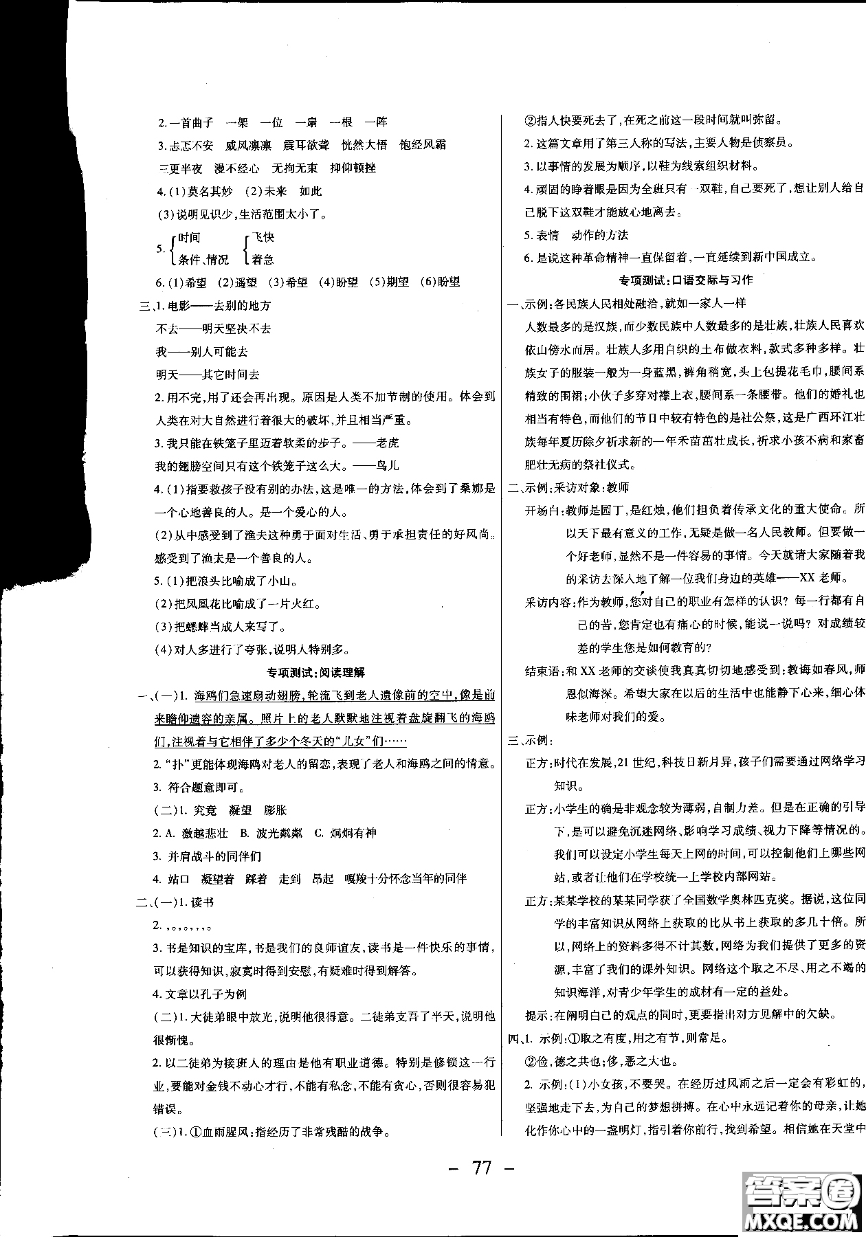 2018期末沖刺100分全程密卷人教版六年級(jí)上語(yǔ)文參考答案