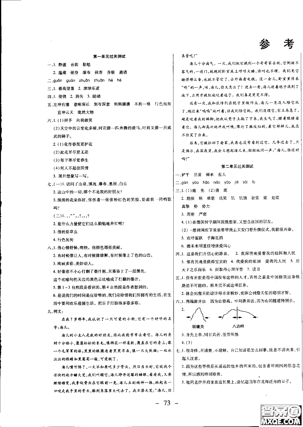2018期末沖刺100分全程密卷人教版六年級(jí)上語(yǔ)文參考答案