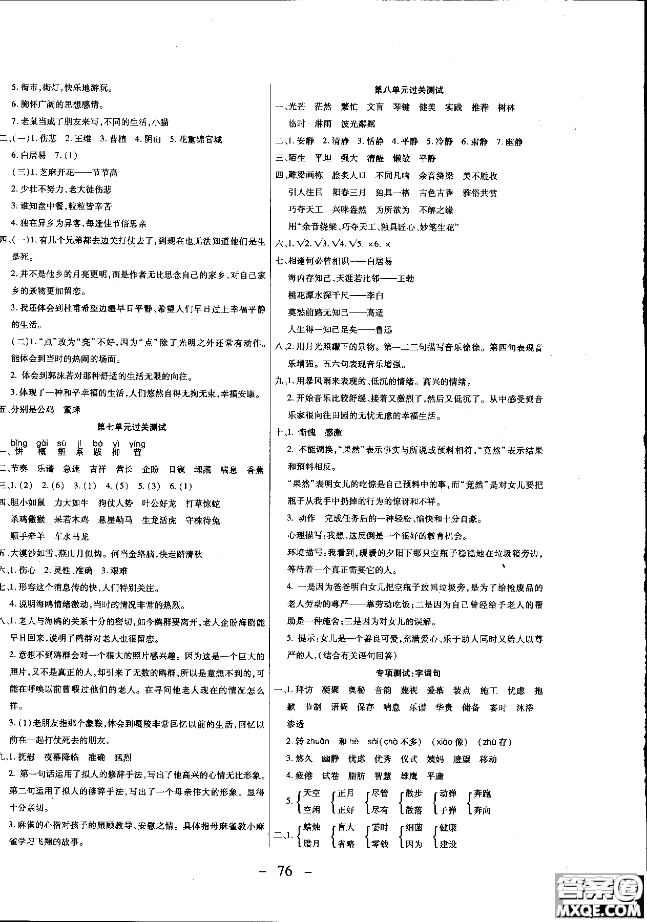 2018期末沖刺100分全程密卷人教版六年級(jí)上語(yǔ)文參考答案