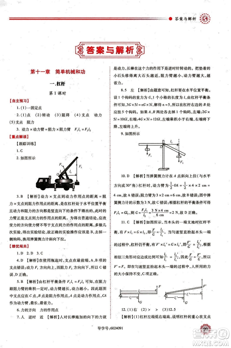 2018年績優(yōu)學(xué)案九年級物理上冊蘇科版參考答案