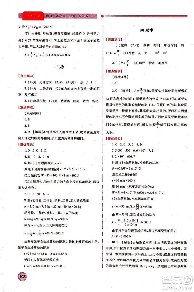 2018年績優(yōu)學(xué)案九年級物理上冊蘇科版參考答案
