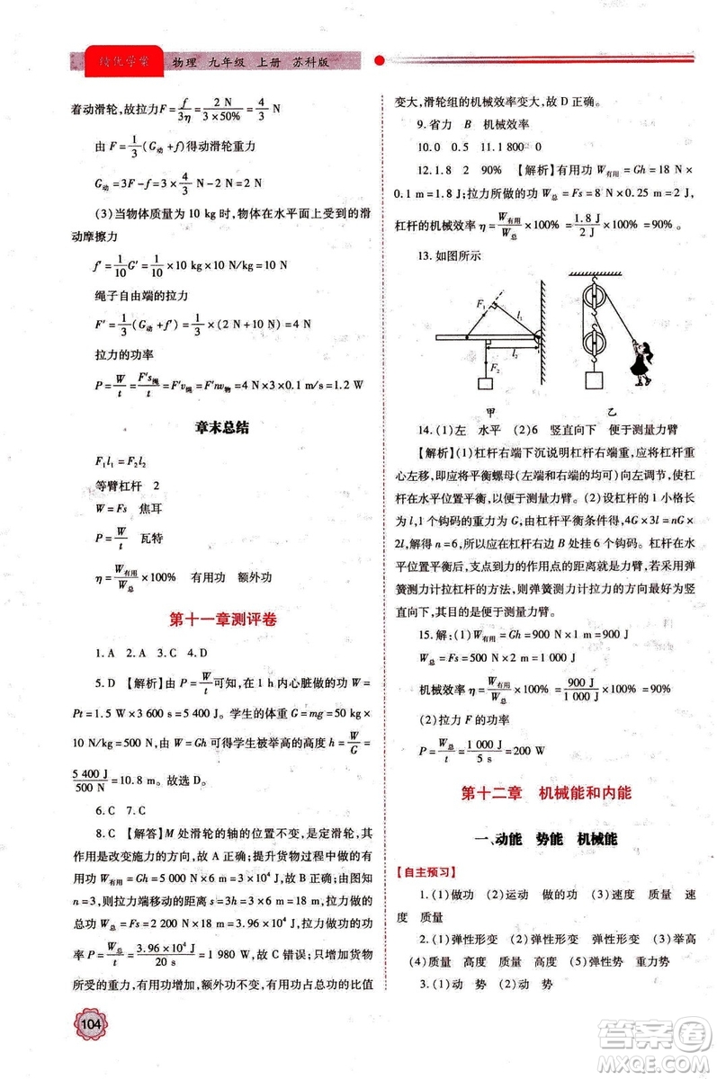 2018年績優(yōu)學(xué)案九年級物理上冊蘇科版參考答案