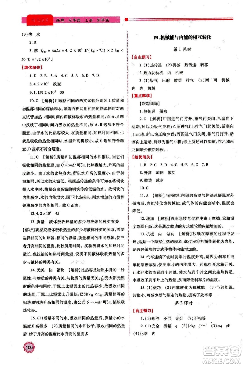 2018年績優(yōu)學(xué)案九年級物理上冊蘇科版參考答案