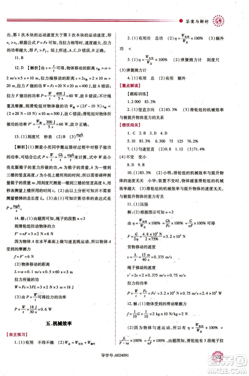 2018年績優(yōu)學(xué)案九年級物理上冊蘇科版參考答案