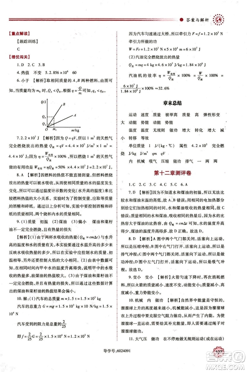 2018年績優(yōu)學(xué)案九年級物理上冊蘇科版參考答案