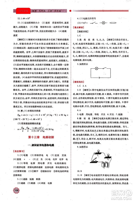 2018年績優(yōu)學(xué)案九年級物理上冊蘇科版參考答案