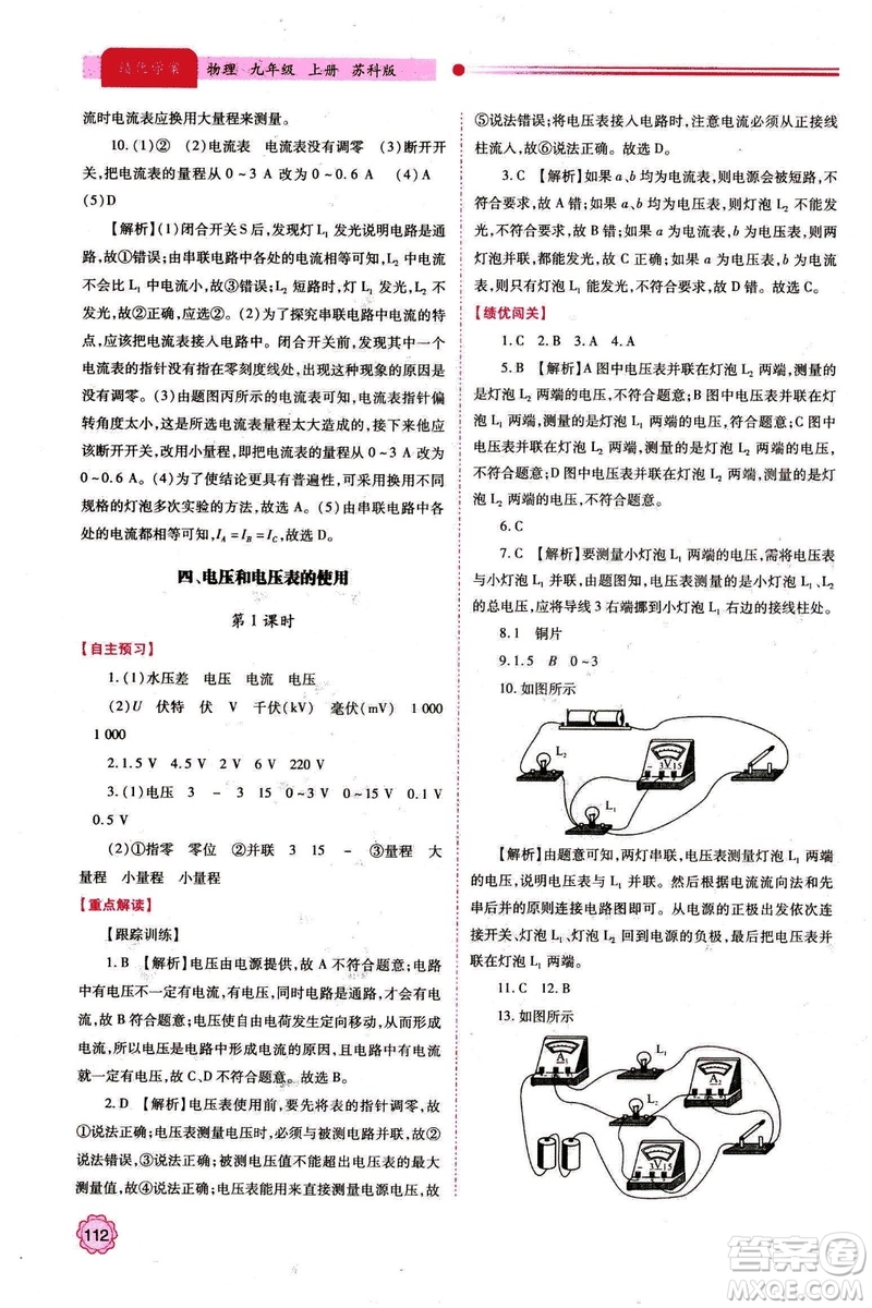 2018年績優(yōu)學(xué)案九年級物理上冊蘇科版參考答案