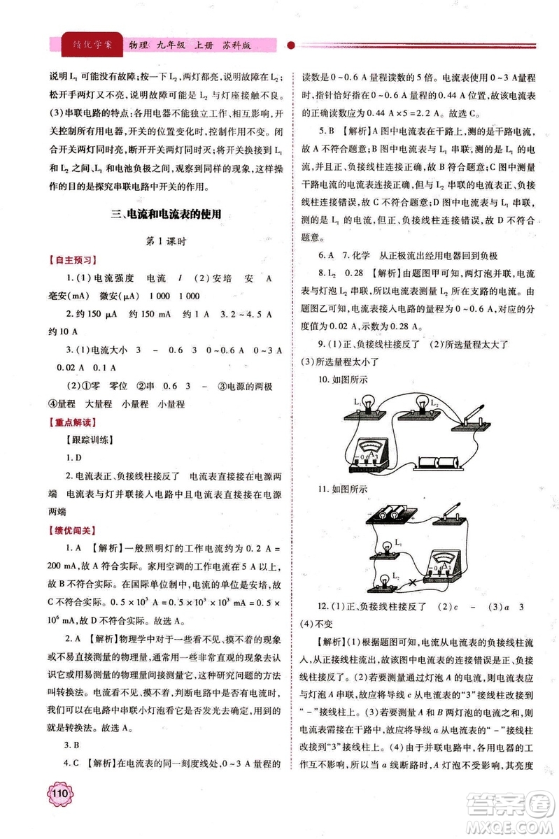 2018年績優(yōu)學(xué)案九年級物理上冊蘇科版參考答案