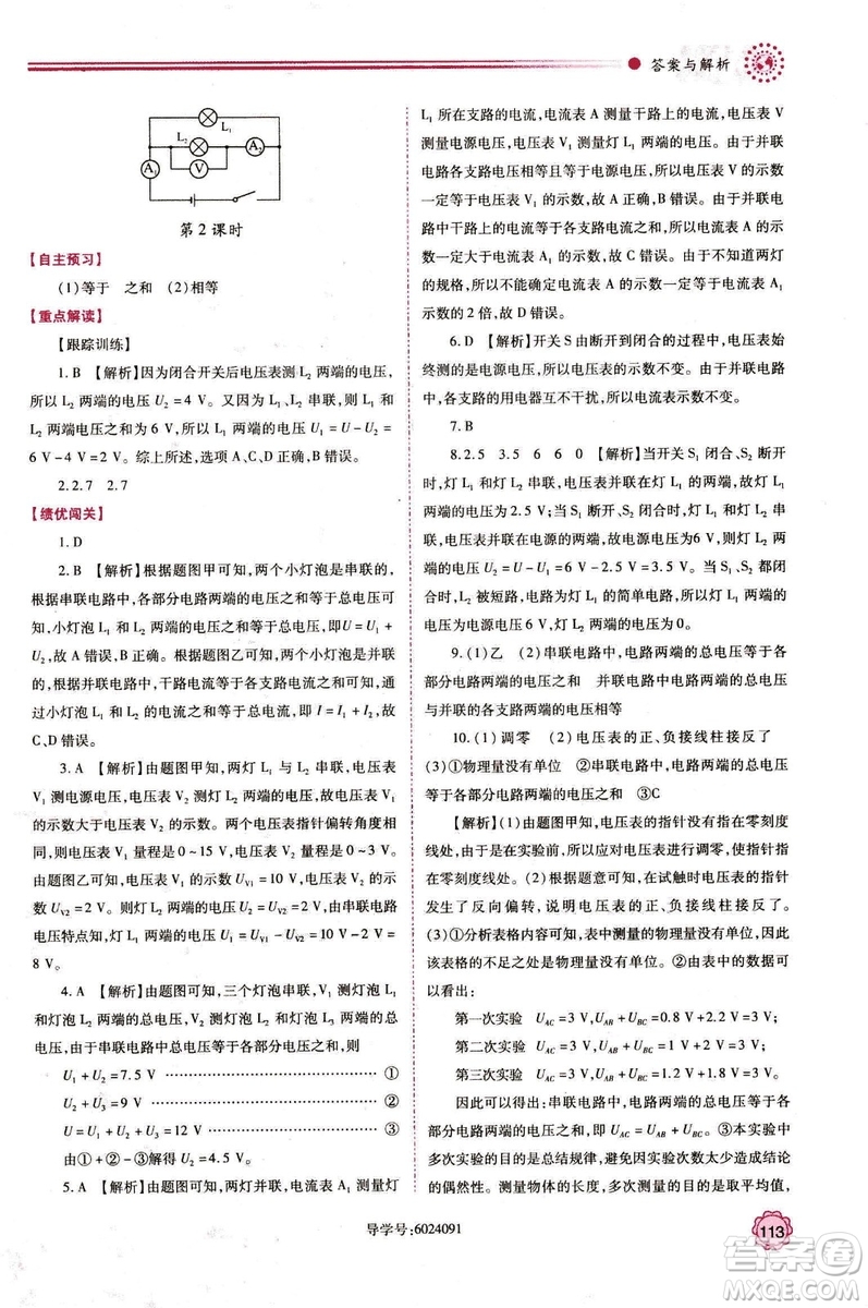 2018年績優(yōu)學(xué)案九年級物理上冊蘇科版參考答案