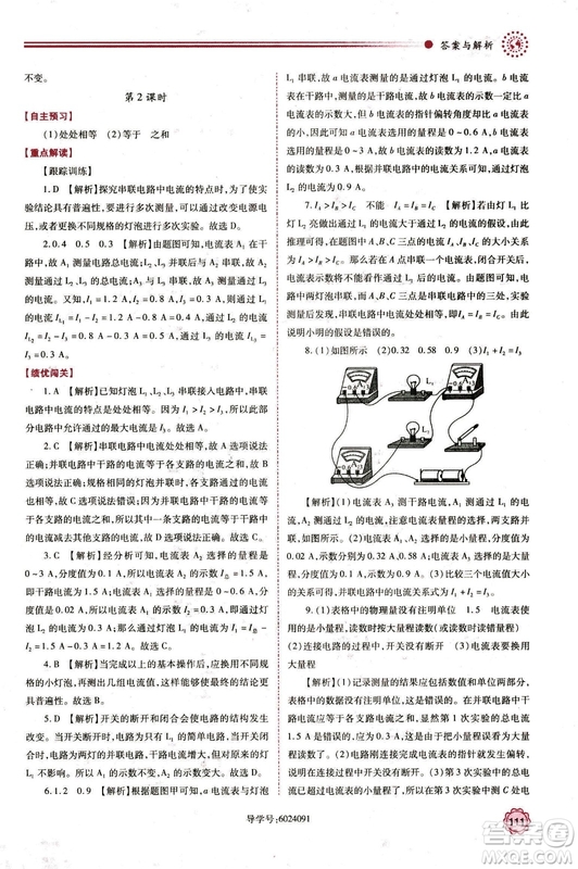 2018年績優(yōu)學(xué)案九年級物理上冊蘇科版參考答案