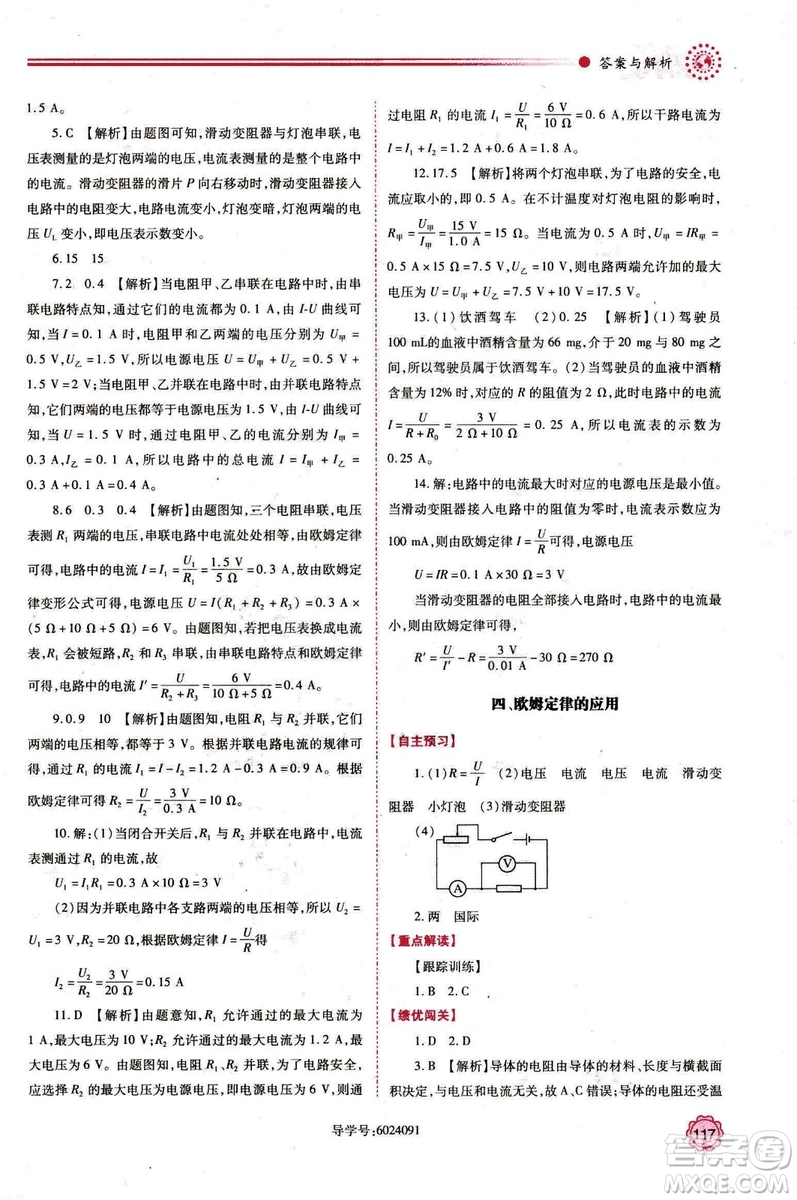 2018年績優(yōu)學(xué)案九年級物理上冊蘇科版參考答案