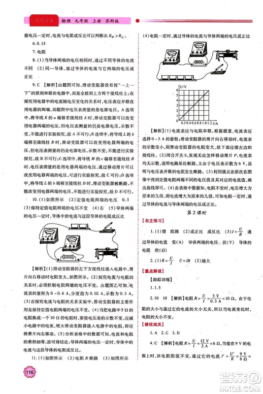 2018年績優(yōu)學(xué)案九年級物理上冊蘇科版參考答案