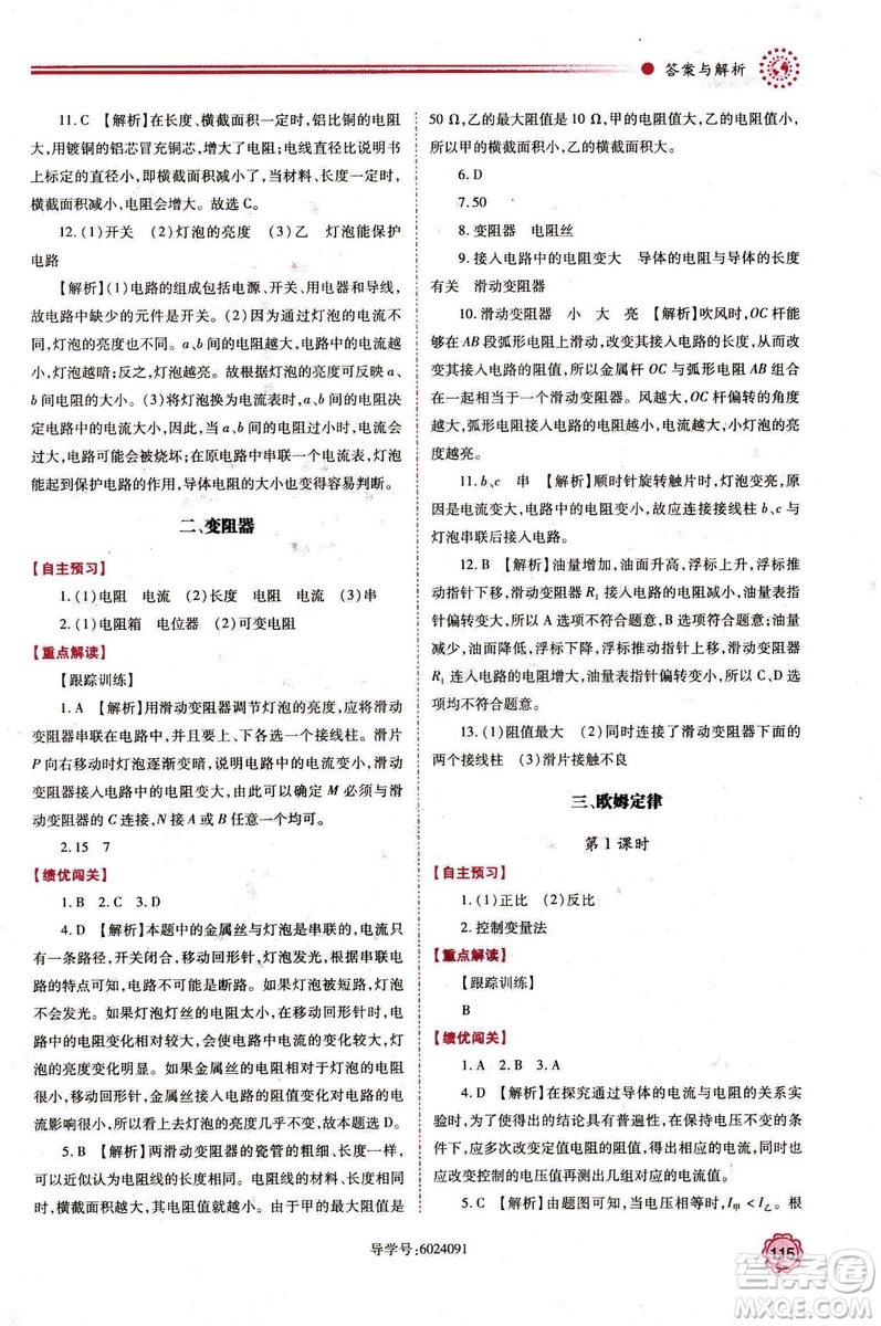 2018年績優(yōu)學(xué)案九年級物理上冊蘇科版參考答案