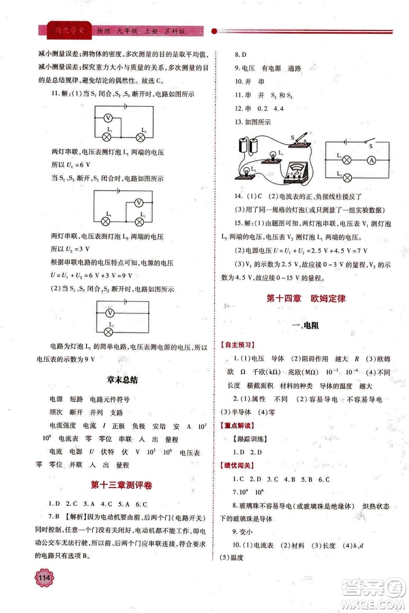 2018年績優(yōu)學(xué)案九年級物理上冊蘇科版參考答案