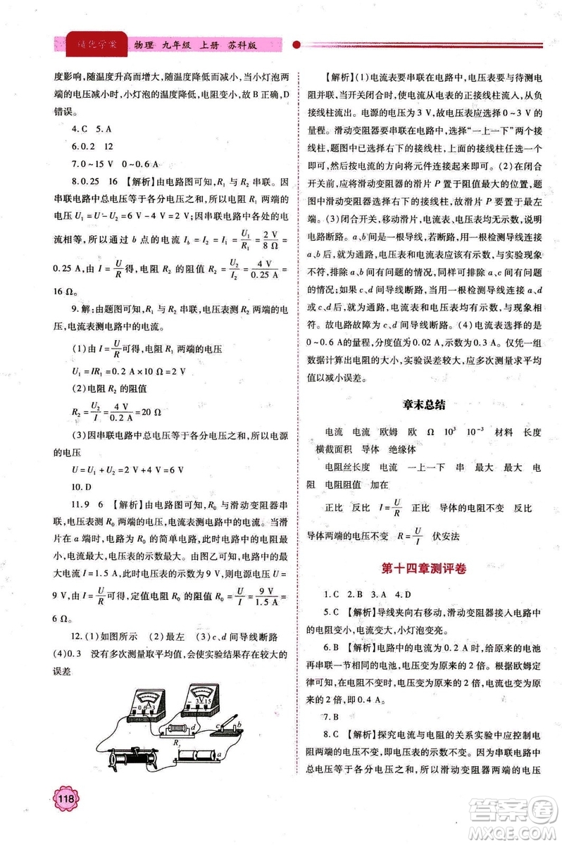 2018年績優(yōu)學(xué)案九年級物理上冊蘇科版參考答案