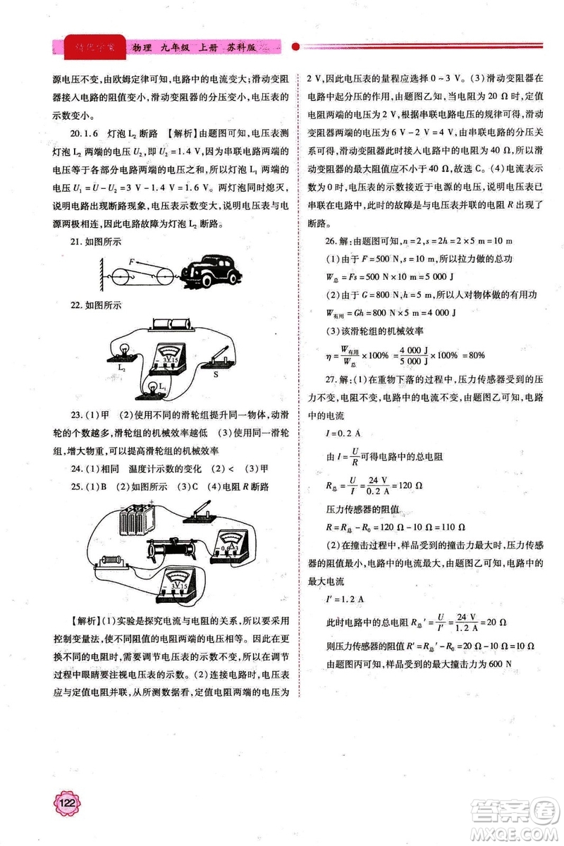 2018年績優(yōu)學(xué)案九年級物理上冊蘇科版參考答案