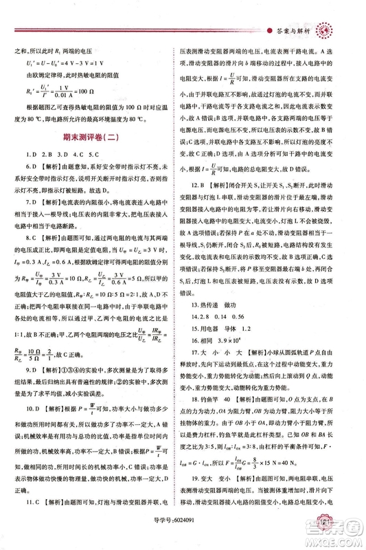 2018年績優(yōu)學(xué)案九年級物理上冊蘇科版參考答案