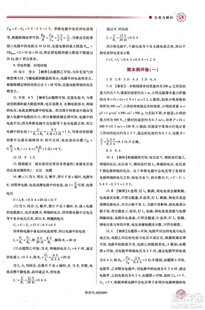 2018年績優(yōu)學(xué)案九年級物理上冊蘇科版參考答案