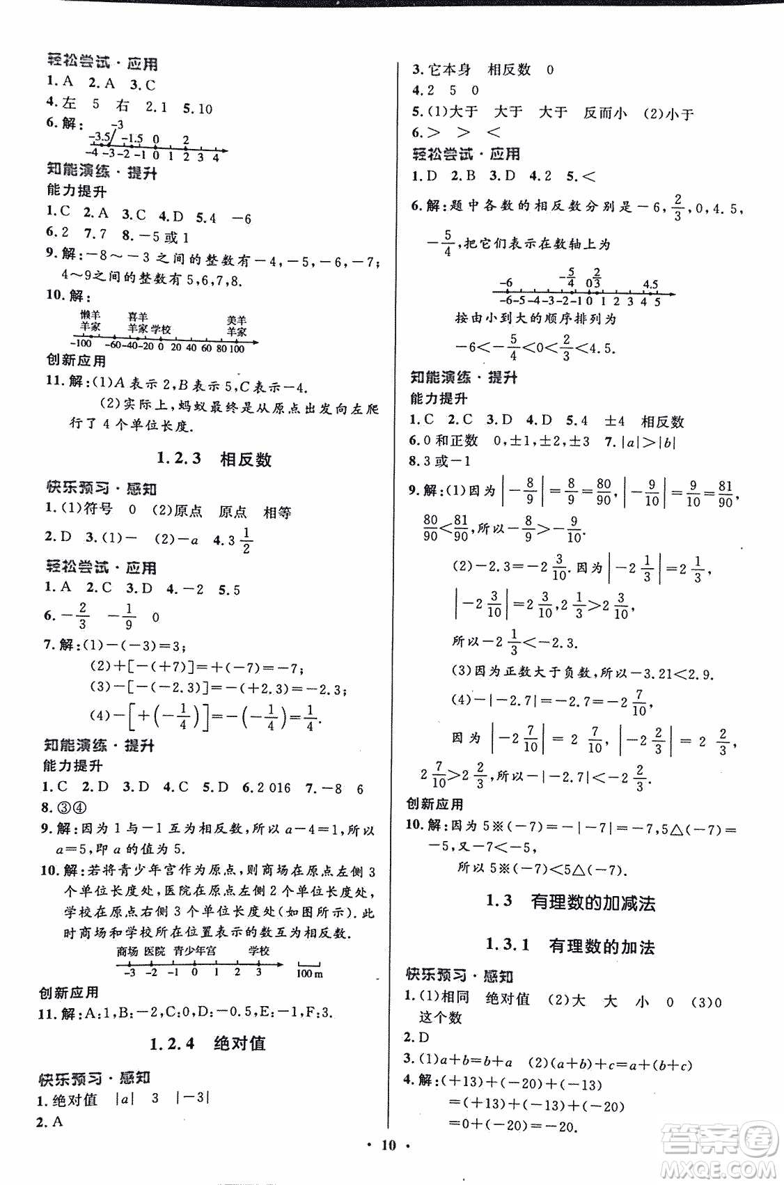 福建專版2018年人教版初中同步測控優(yōu)化設(shè)計(jì)七年級(jí)上冊數(shù)學(xué)答案