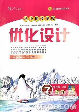 福建專版2018年人教版初中同步測控優(yōu)化設(shè)計(jì)七年級(jí)上冊數(shù)學(xué)答案