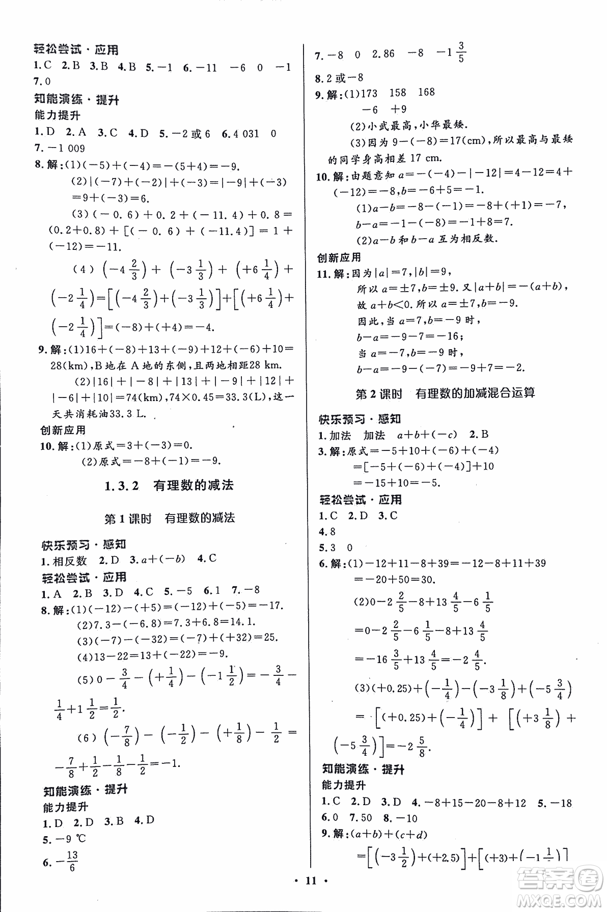 福建專版2018年人教版初中同步測控優(yōu)化設(shè)計(jì)七年級(jí)上冊數(shù)學(xué)答案