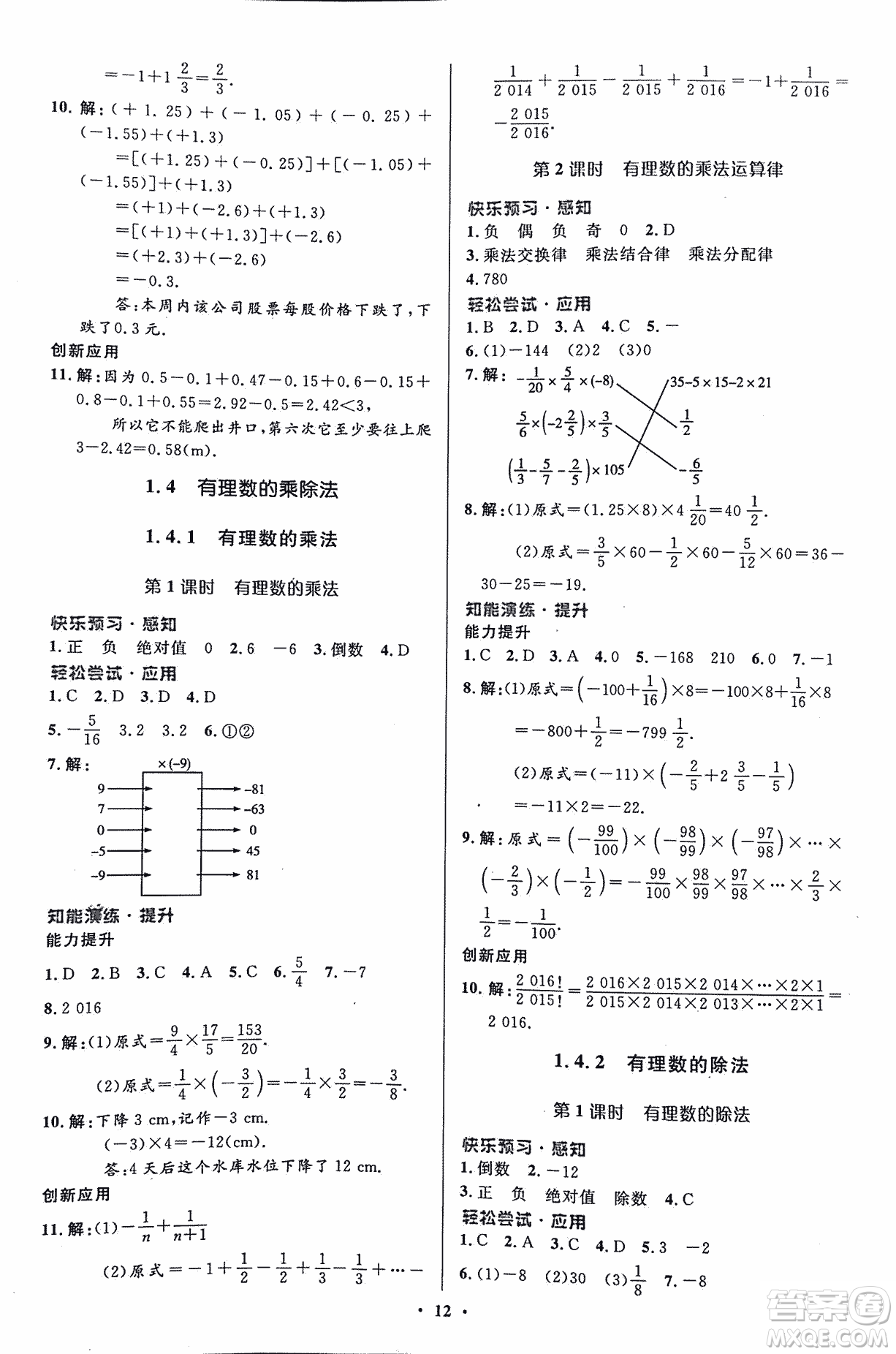 福建專版2018年人教版初中同步測控優(yōu)化設(shè)計(jì)七年級(jí)上冊數(shù)學(xué)答案