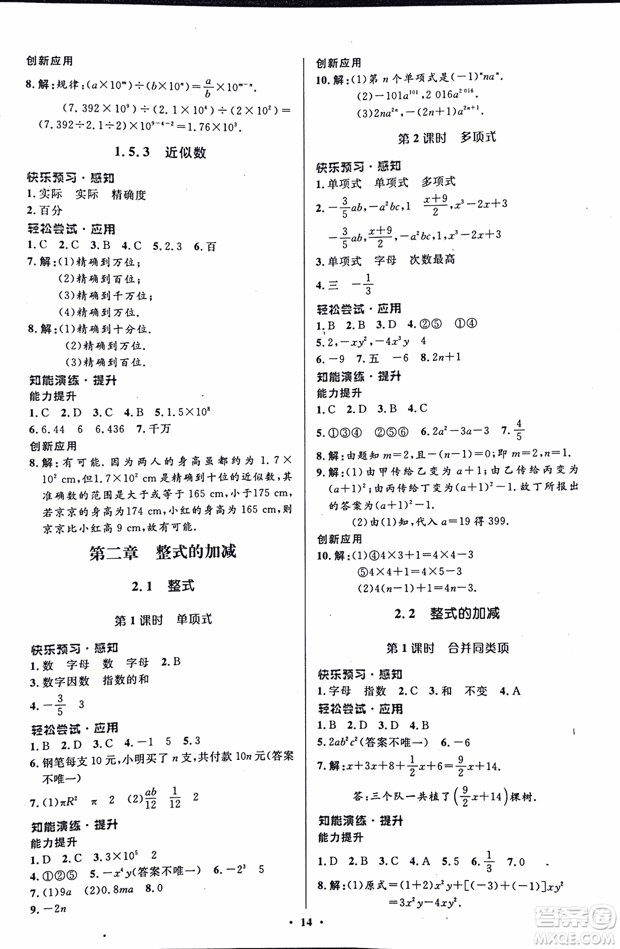 福建專版2018年人教版初中同步測控優(yōu)化設(shè)計(jì)七年級(jí)上冊數(shù)學(xué)答案