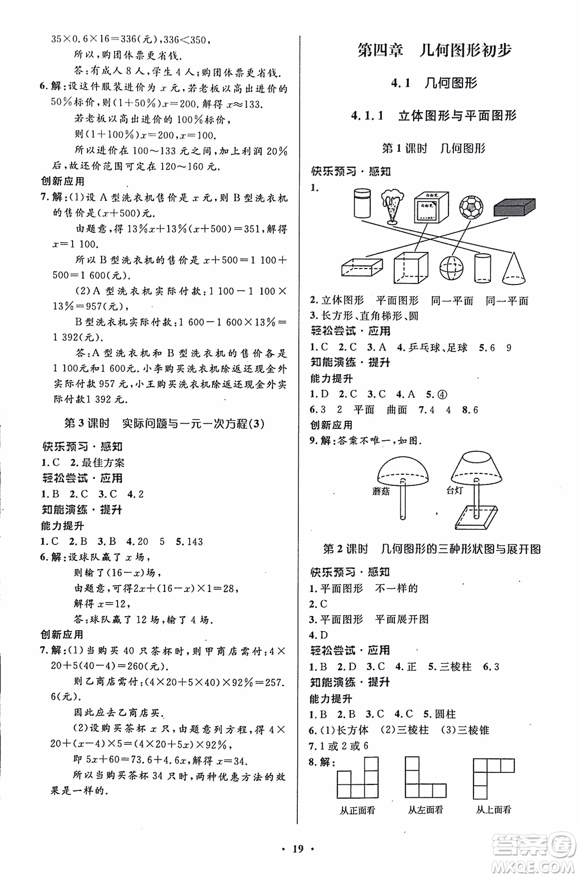 福建專版2018年人教版初中同步測控優(yōu)化設(shè)計(jì)七年級(jí)上冊數(shù)學(xué)答案