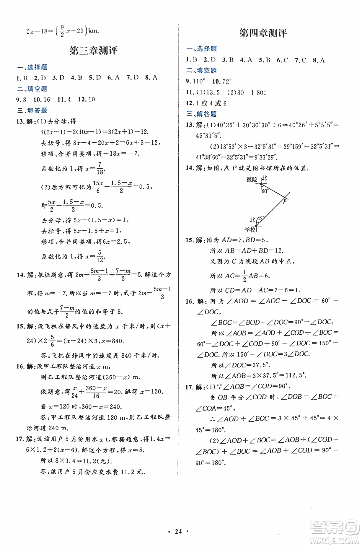 福建專版2018年人教版初中同步測控優(yōu)化設(shè)計(jì)七年級(jí)上冊數(shù)學(xué)答案