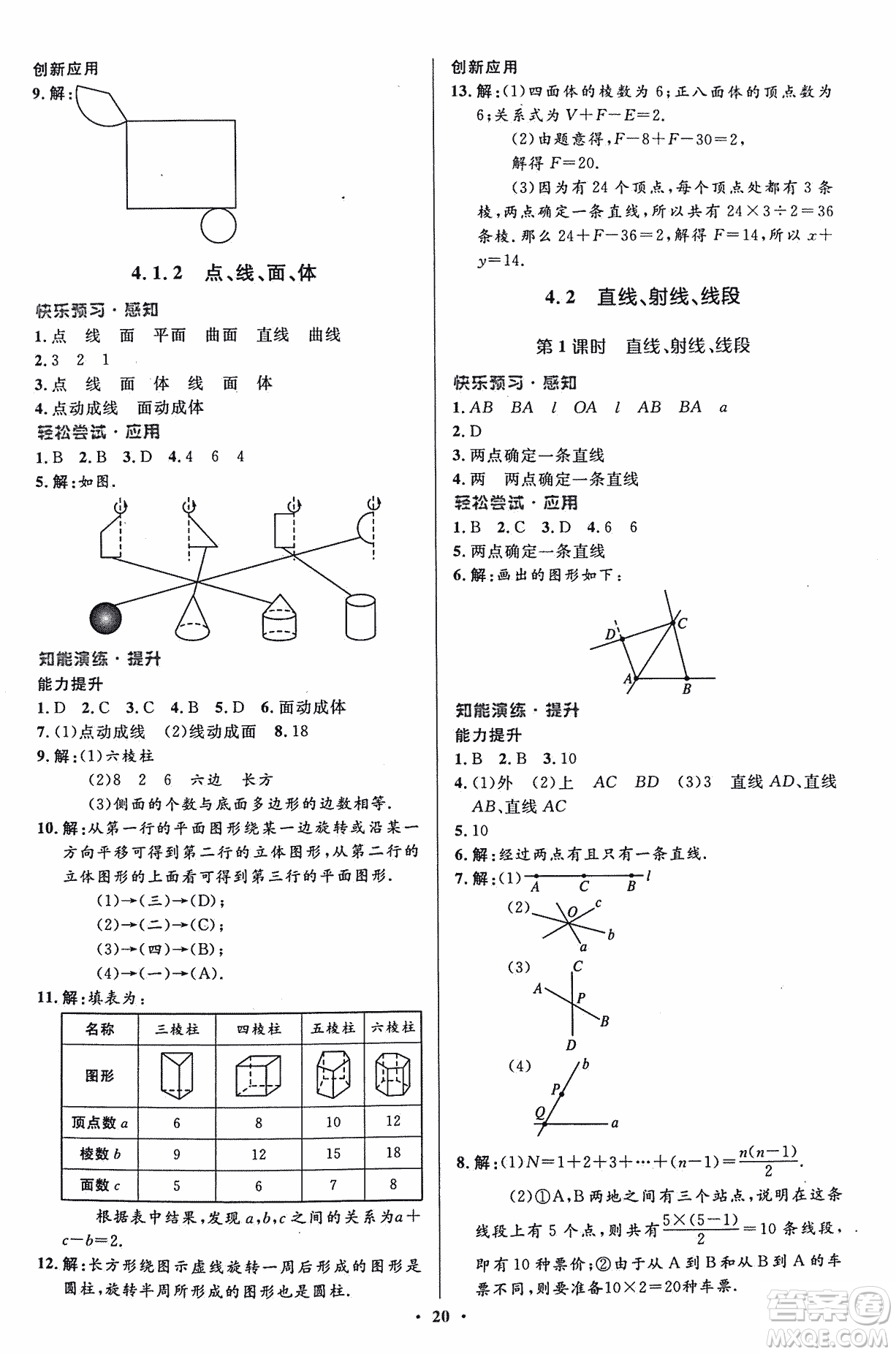 福建專版2018年人教版初中同步測控優(yōu)化設(shè)計(jì)七年級(jí)上冊數(shù)學(xué)答案