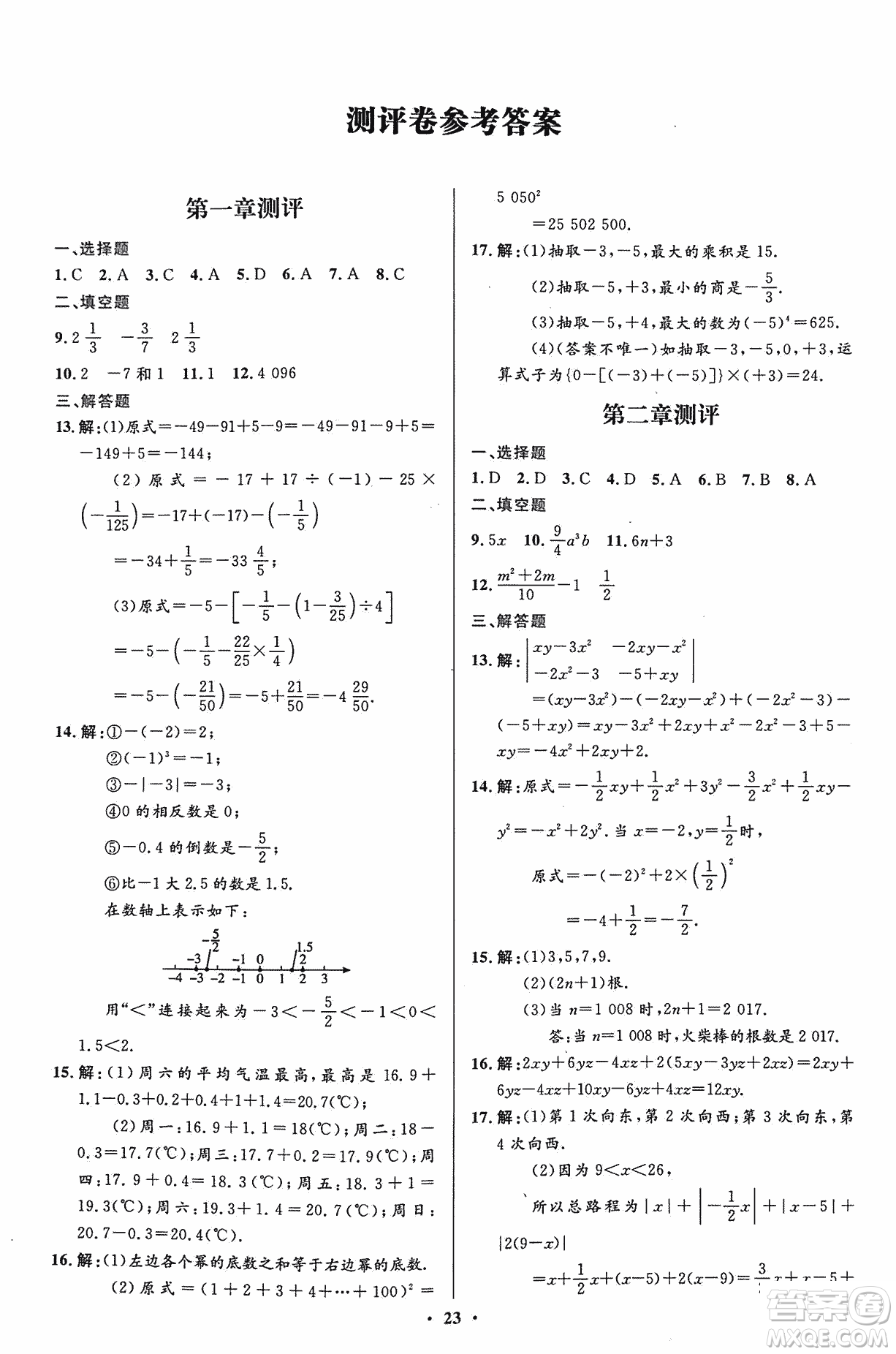 福建專版2018年人教版初中同步測控優(yōu)化設(shè)計(jì)七年級(jí)上冊數(shù)學(xué)答案