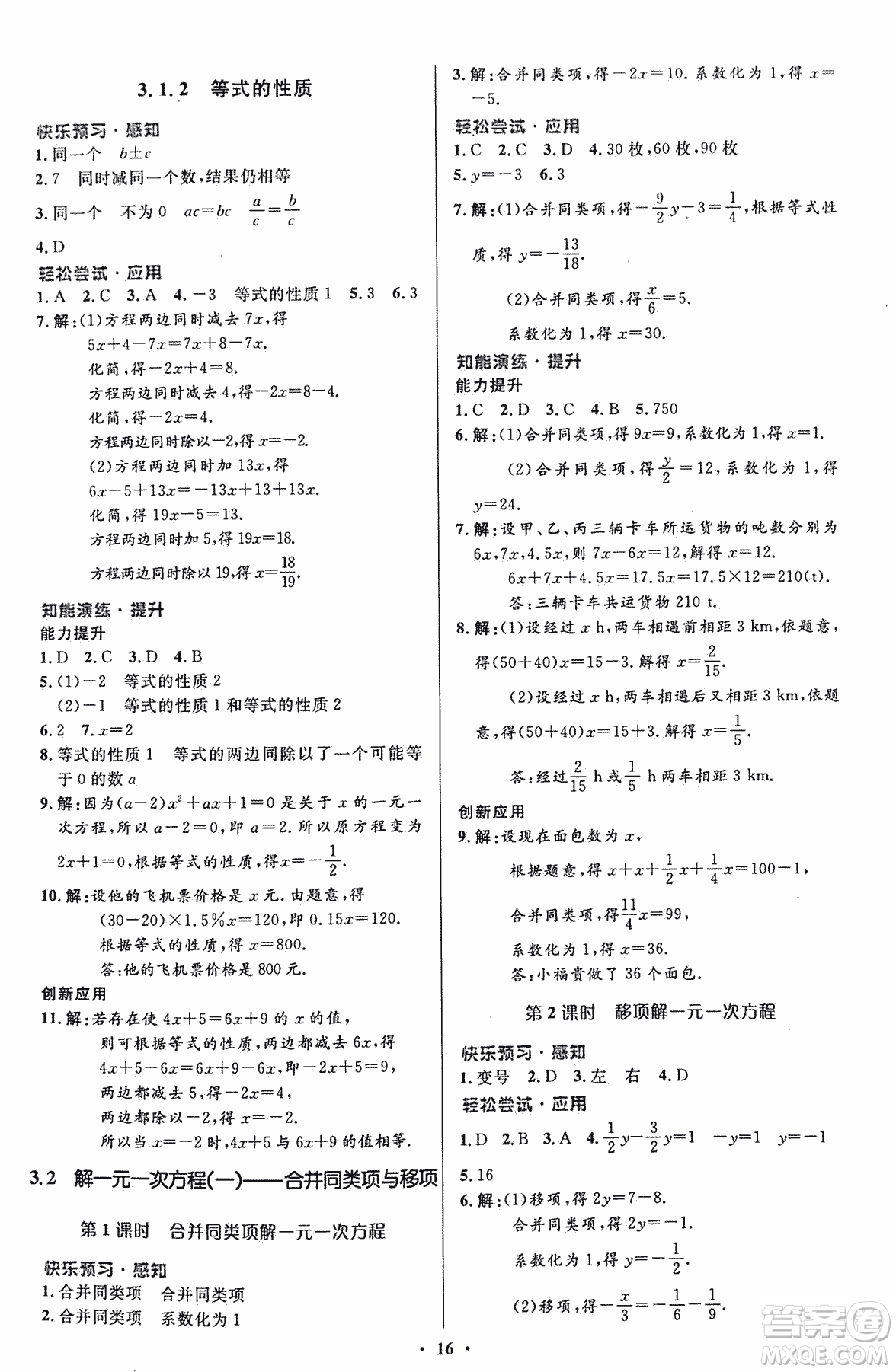 福建專版2018年人教版初中同步測控優(yōu)化設(shè)計(jì)七年級(jí)上冊數(shù)學(xué)答案