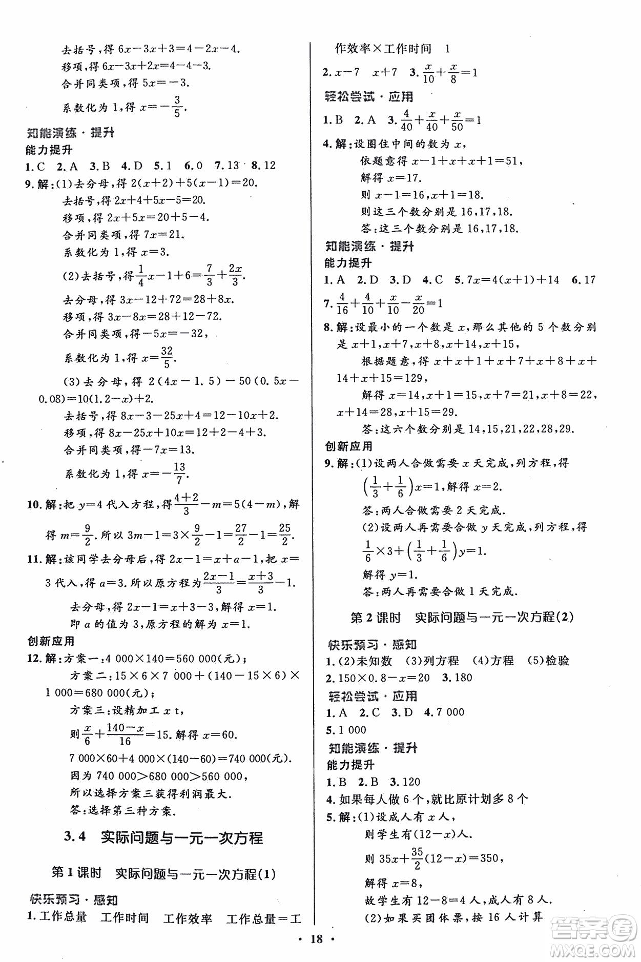 福建專版2018年人教版初中同步測控優(yōu)化設(shè)計(jì)七年級(jí)上冊數(shù)學(xué)答案
