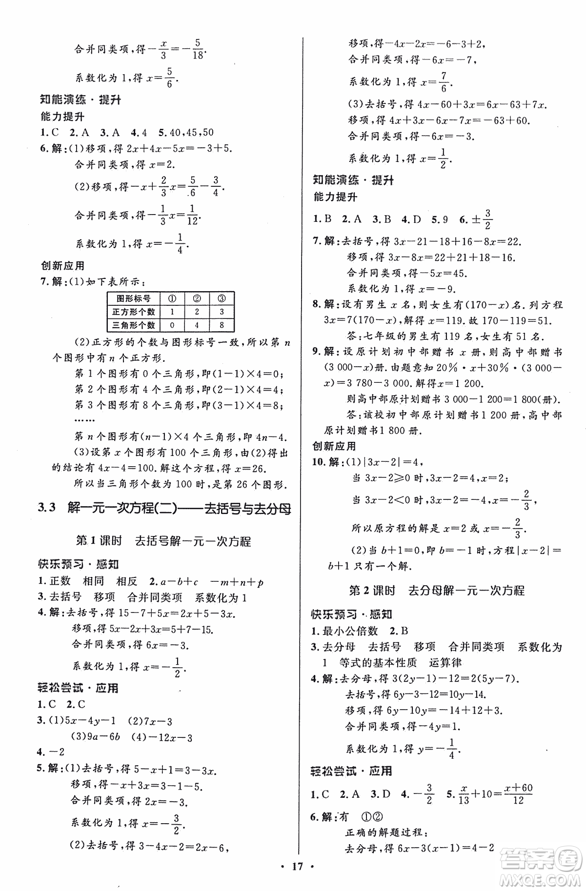 福建專版2018年人教版初中同步測控優(yōu)化設(shè)計(jì)七年級(jí)上冊數(shù)學(xué)答案