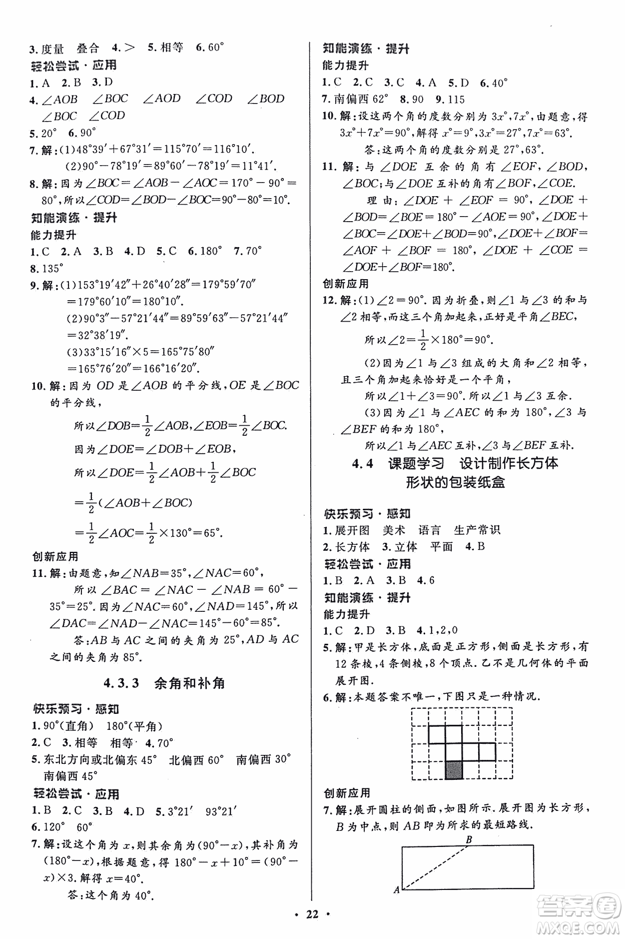 福建專版2018年人教版初中同步測控優(yōu)化設(shè)計(jì)七年級(jí)上冊數(shù)學(xué)答案