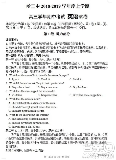 哈三中2018高三期中考試英語(yǔ)試題答案