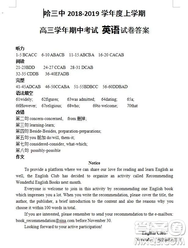 哈三中2018高三期中考試英語(yǔ)試題答案