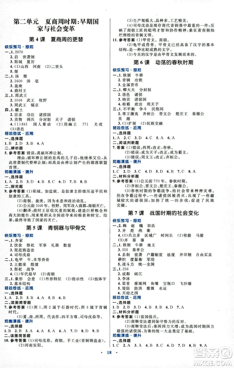 2018年人教版初中同步測(cè)控優(yōu)化設(shè)計(jì)7年級(jí)上冊(cè)中國(guó)歷史福建專版答案