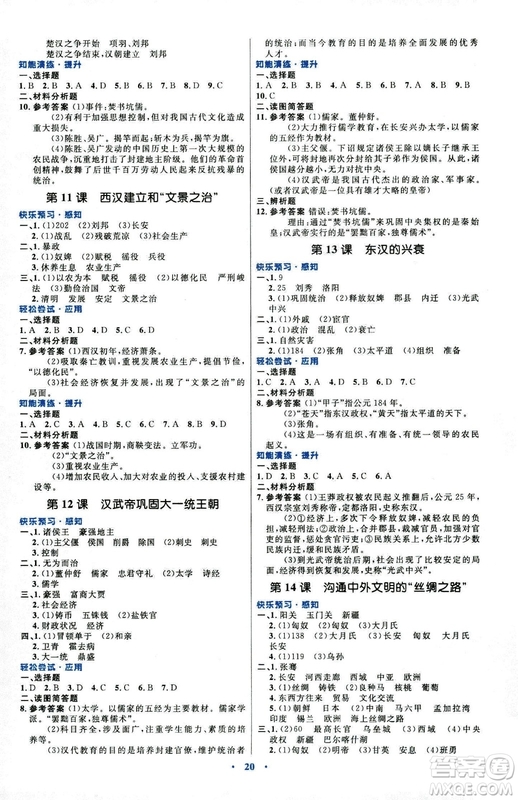 2018年人教版初中同步測(cè)控優(yōu)化設(shè)計(jì)7年級(jí)上冊(cè)中國(guó)歷史福建專版答案