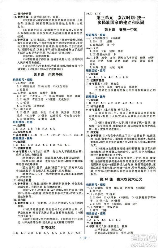 2018年人教版初中同步測(cè)控優(yōu)化設(shè)計(jì)7年級(jí)上冊(cè)中國(guó)歷史福建專版答案