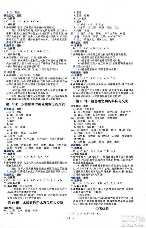 2018年人教版初中同步測(cè)控優(yōu)化設(shè)計(jì)7年級(jí)上冊(cè)中國(guó)歷史福建專版答案