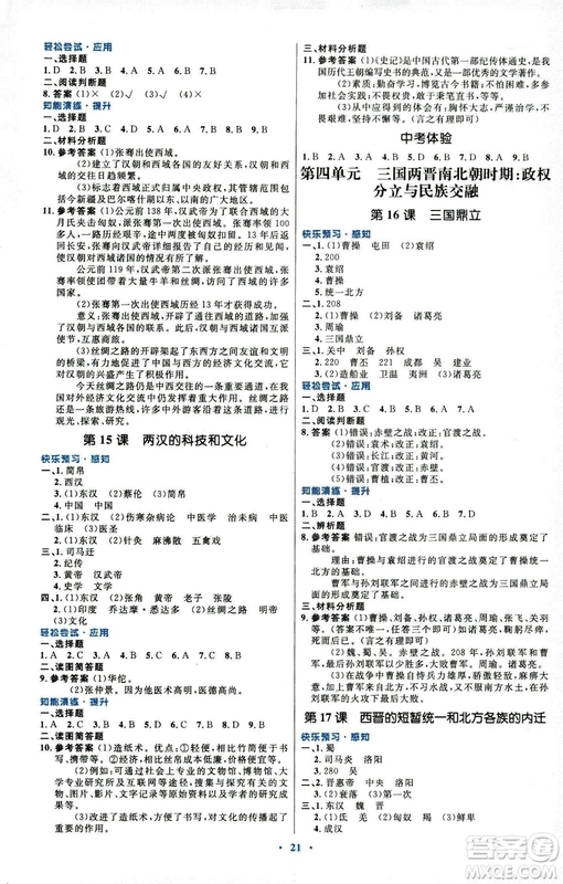 2018年人教版初中同步測(cè)控優(yōu)化設(shè)計(jì)7年級(jí)上冊(cè)中國(guó)歷史福建專版答案
