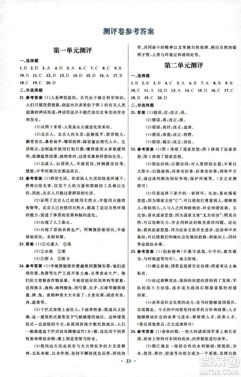 2018年人教版初中同步測(cè)控優(yōu)化設(shè)計(jì)7年級(jí)上冊(cè)中國(guó)歷史福建專版答案