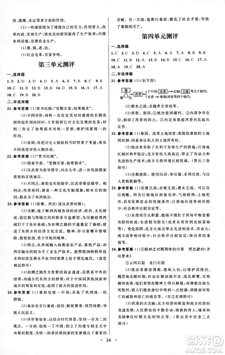 2018年人教版初中同步測(cè)控優(yōu)化設(shè)計(jì)7年級(jí)上冊(cè)中國(guó)歷史福建專版答案